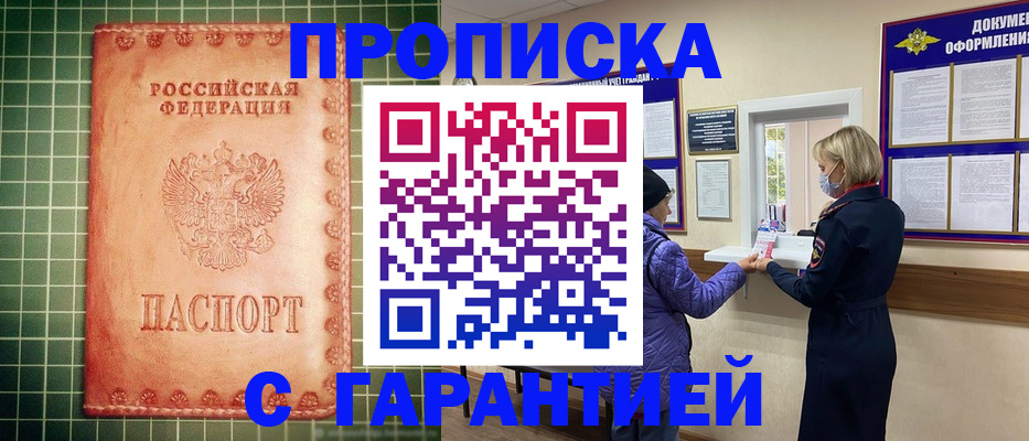 прописка для кредита в Ефремове