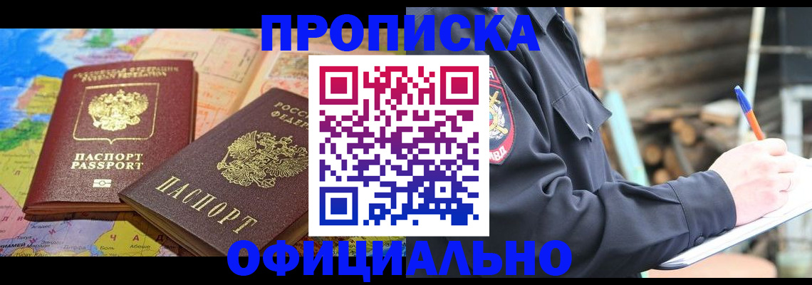 прописка законно в Ефремове