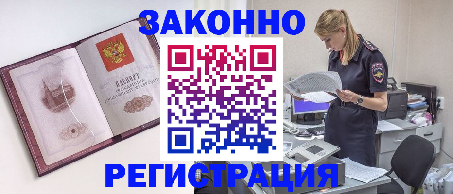 временная регистрация законно в Ефремове