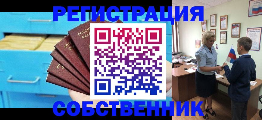 прописка иностранных граждан в Ефремове